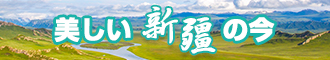 操妇女污新疆banner-w330n60.jpg